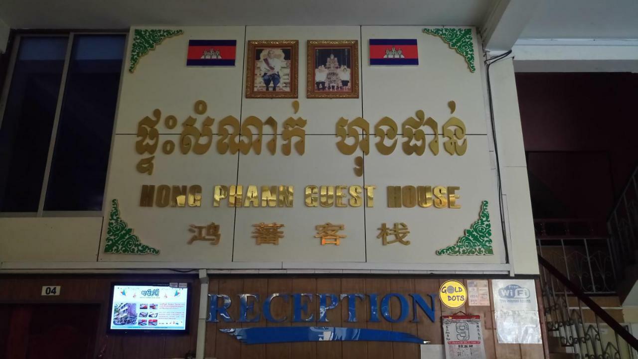 ฮองพาน เกสต์เฮาส์ พนมเปญ ภายนอก รูปภาพ