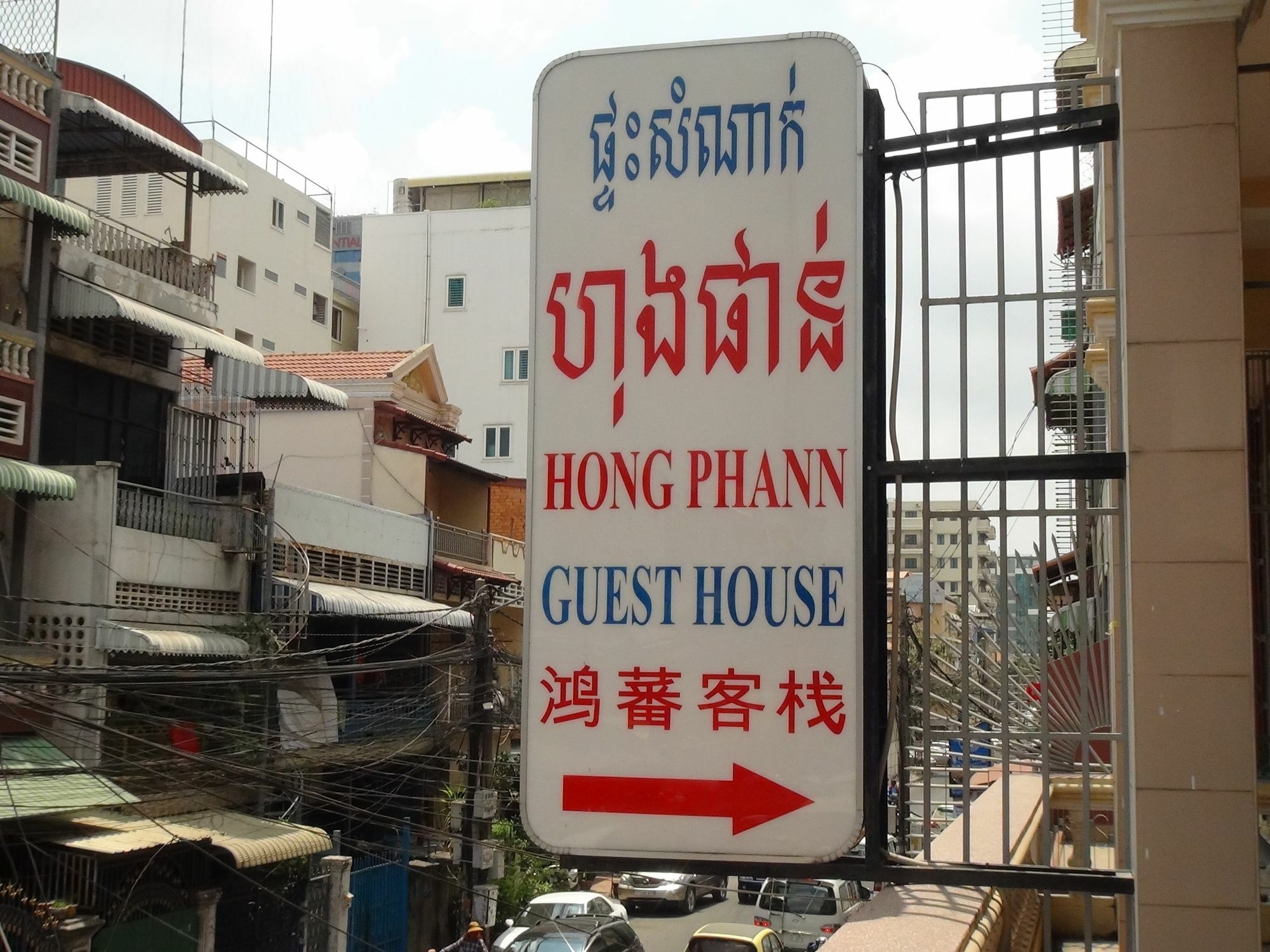 ฮองพาน เกสต์เฮาส์ พนมเปญ ภายนอก รูปภาพ